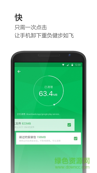 極速通手機管家安卓版下載