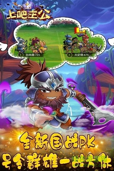 小米上吧主公手游 v1.1.0 安卓版 1