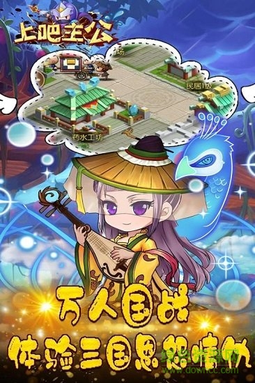小米上吧主公手游 v1.1.0 安卓版 0