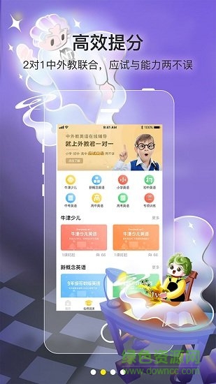 外教君青少版 外教君青少版app