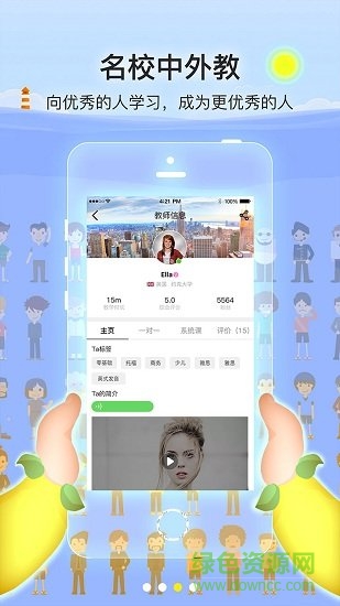 外教君青少版 v2.0.7 安卓版 2