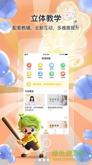 外教君青少版 v2.0.7 安卓版 3
