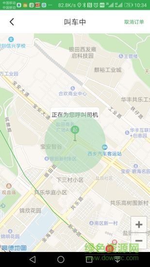 依幫出行用戶端 v2.3 安卓版 0