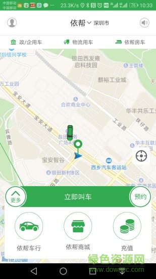 依幫出行手機(jī)版