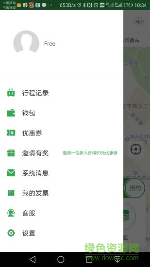 依幫出行用戶端 v2.3 安卓版 2