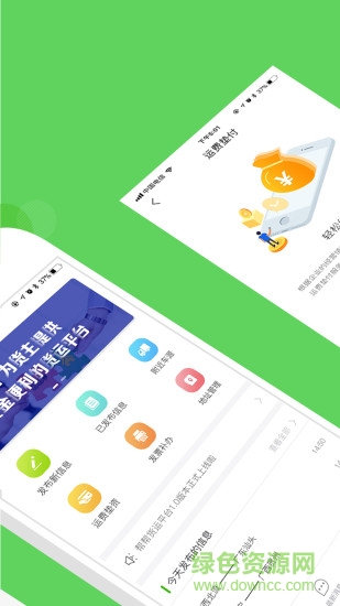 幫幫貨運(yùn)軟件 v1.6 安卓版 1