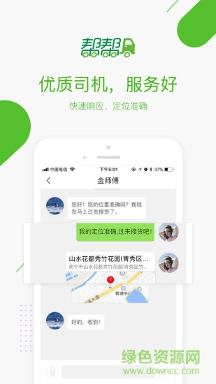 幫幫貨運(yùn)軟件 v1.6 安卓版 3