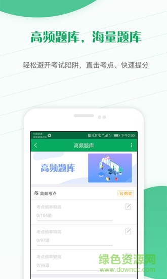 主治醫(yī)師準(zhǔn)題庫(kù) v4.84 安卓版 0
