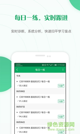 主治醫(yī)師準(zhǔn)題庫(kù) v4.84 安卓版 2