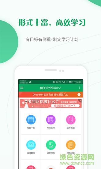 主治醫(yī)師準(zhǔn)題庫(kù) v4.84 安卓版 3