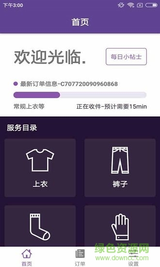 潔衣無(wú)憂 v1.0.0 安卓版 0