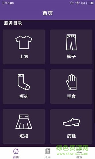 潔衣無(wú)憂 v1.0.0 安卓版 1