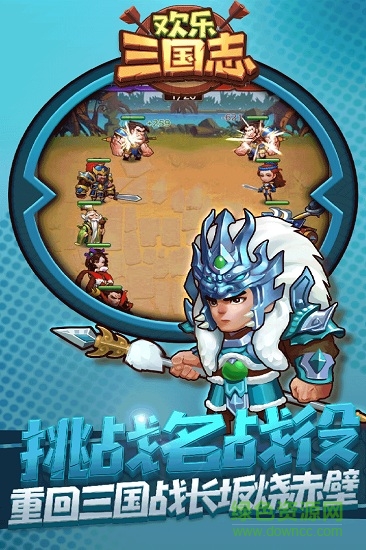 歡樂三國志九游最新版 v1.2.0 安卓版 2