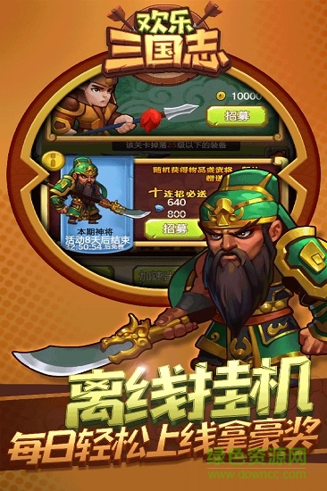 歡樂三國志九游最新版 v1.2.0 安卓版 1