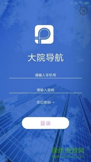 大院導航 v1.0.9 安卓版 1