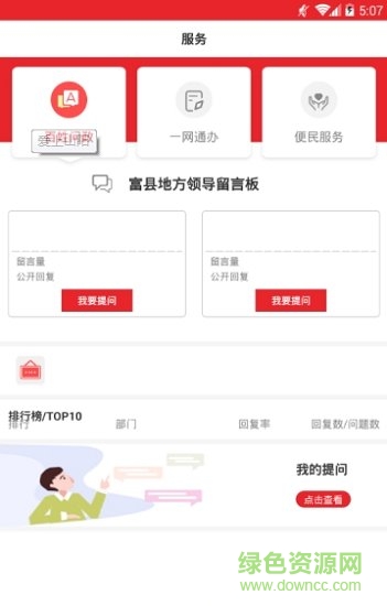 愛(ài)上山陽(yáng) v1.0.0 安卓版 0