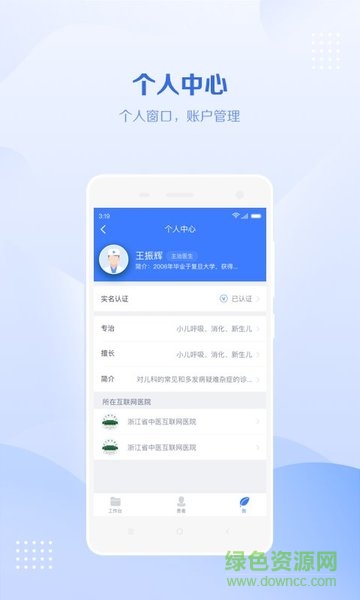 健康云醫(yī)生軟件 v1.0.7 安卓版 3
