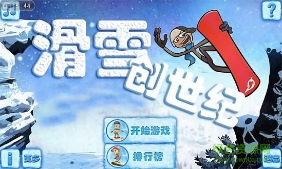 滑雪創(chuàng)世紀(jì)內(nèi)購(gòu) v3.2 安卓無(wú)限金幣版 0
