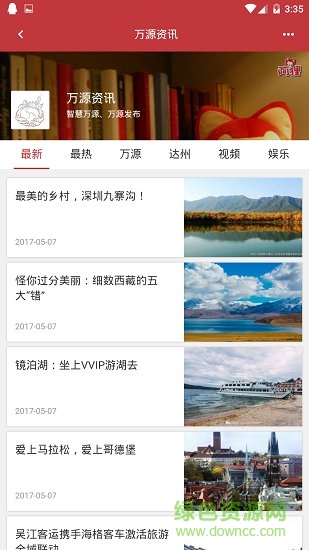 掌上萬(wàn)源軟件