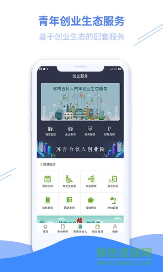 蘇青匯 v10.3.1 安卓版 3