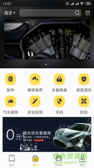 迷思熊汽車 v2.9.4.0 安卓版 0