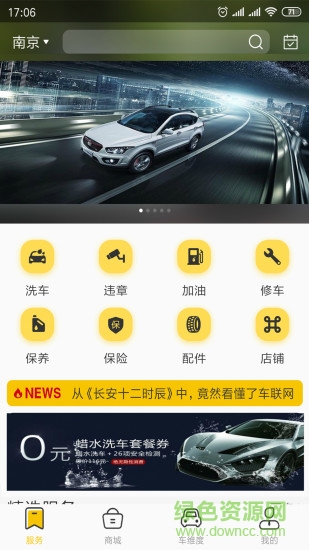 迷思熊汽車 v2.9.4.0 安卓版 3
