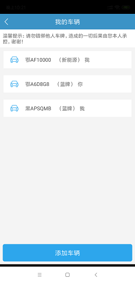 咸寧停車 v4.2.0 最新版 0