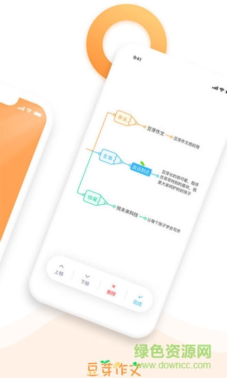 豆芽作文 v1.1.0 安卓版 0