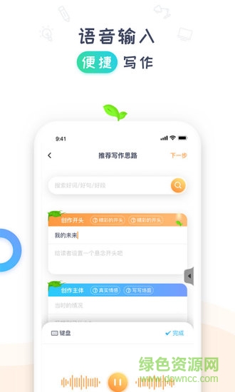 豆芽作文 v1.1.0 安卓版 2