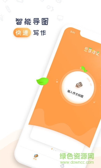 豆芽作文 v1.1.0 安卓版 3