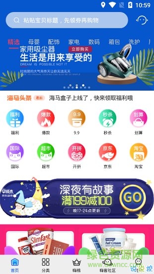 海馬盒子軟件