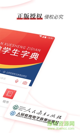 新編學(xué)生字典第二版電子版 v1.1.0 官方安卓正版 1