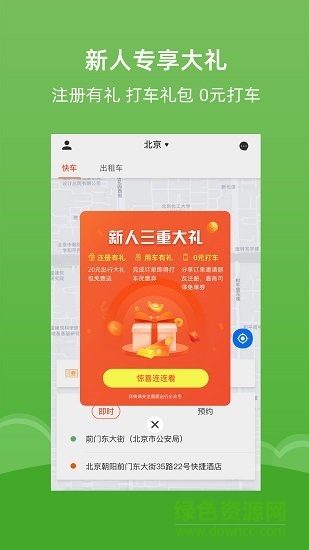 麥巴出行 v4.9.8 安卓版 0