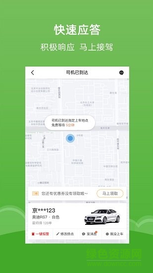 薔薇出行 v1.2.3 安卓版 1