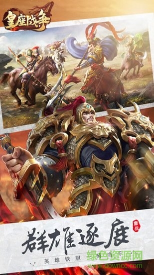 皇座戰(zhàn)爭vivo版