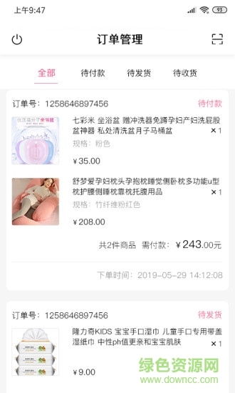 待購商家版 v1.0.5 安卓版 0