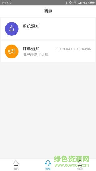 愛(ài)駕伴侶商家端 v2.0.6 安卓版 1
