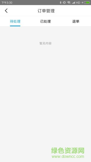 愛(ài)駕伴侶商家端 v2.0.6 安卓版 3
