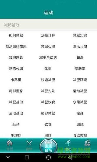 薄荷運(yùn)動(dòng)計(jì)劃 v1.0 安卓版 0