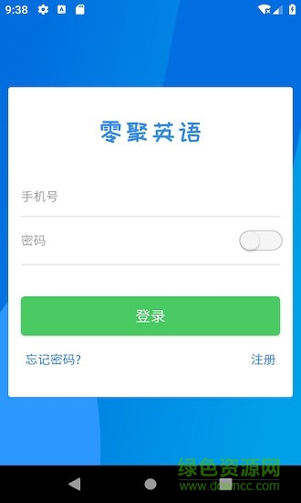 零聚英語 v1.3.0 安卓版 0