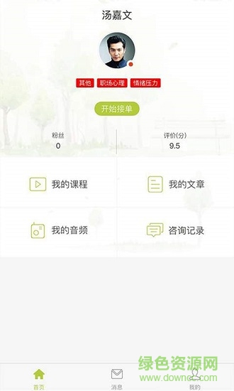 或或咨詢師 v2.1.1 安卓版 0