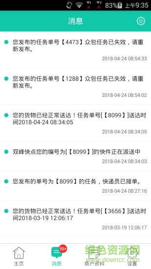 自郵幫商家軟件 自郵幫商家客戶端