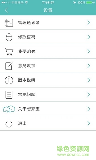 想家寶主機端下載