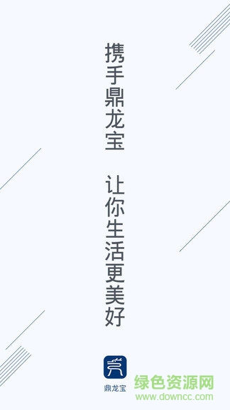 鼎龍寶 v4.3.9 安卓版 1