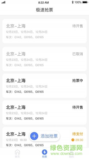 超搶手下載
