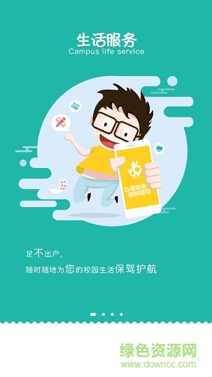 智慧商務(wù)學(xué)院app