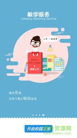重慶智慧商務(wù)學(xué)院 v4.0.2 官方安卓版 3