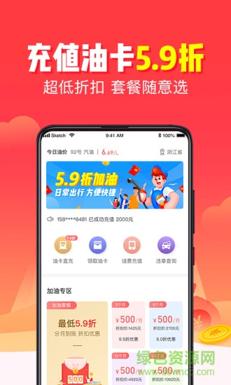 省油吧 v1.1.6 安卓版 0