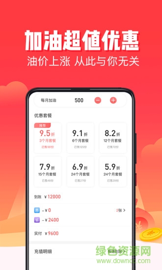省油吧客戶端