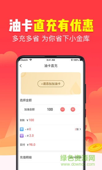 省油吧 v1.1.6 安卓版 3